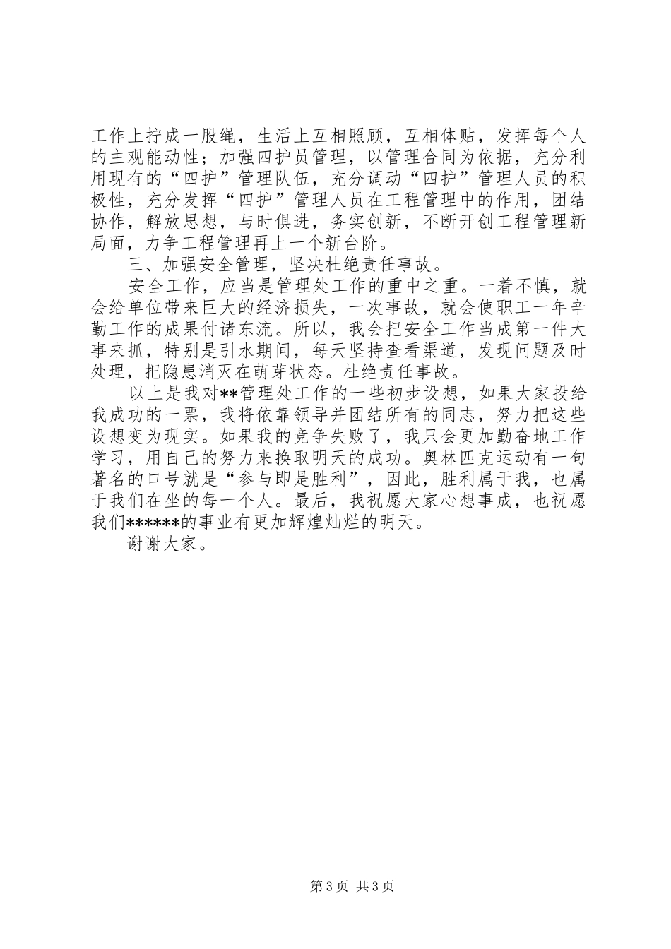 水管局干部竞聘演讲稿范文_第3页