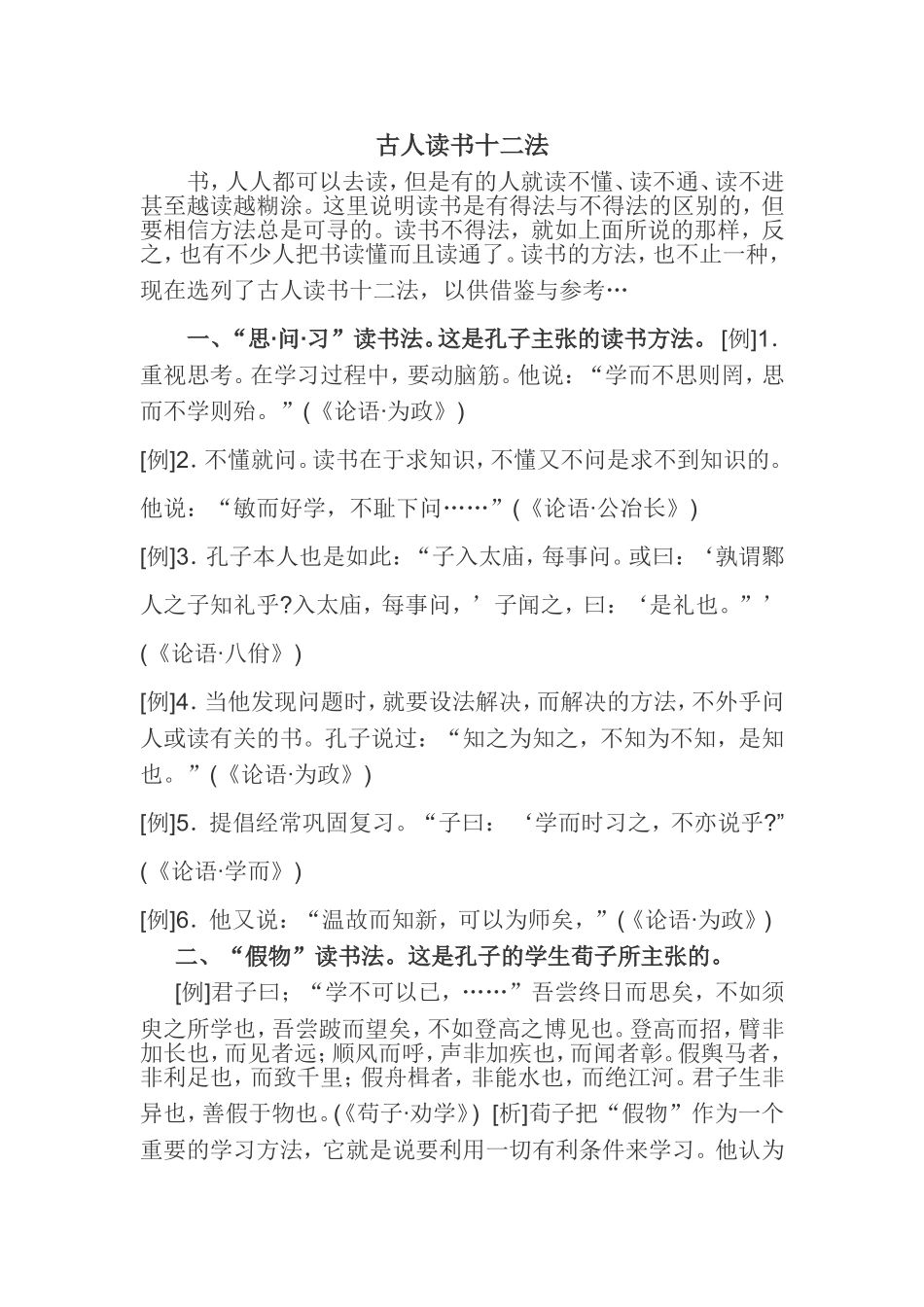 古人读书十二法书_第1页