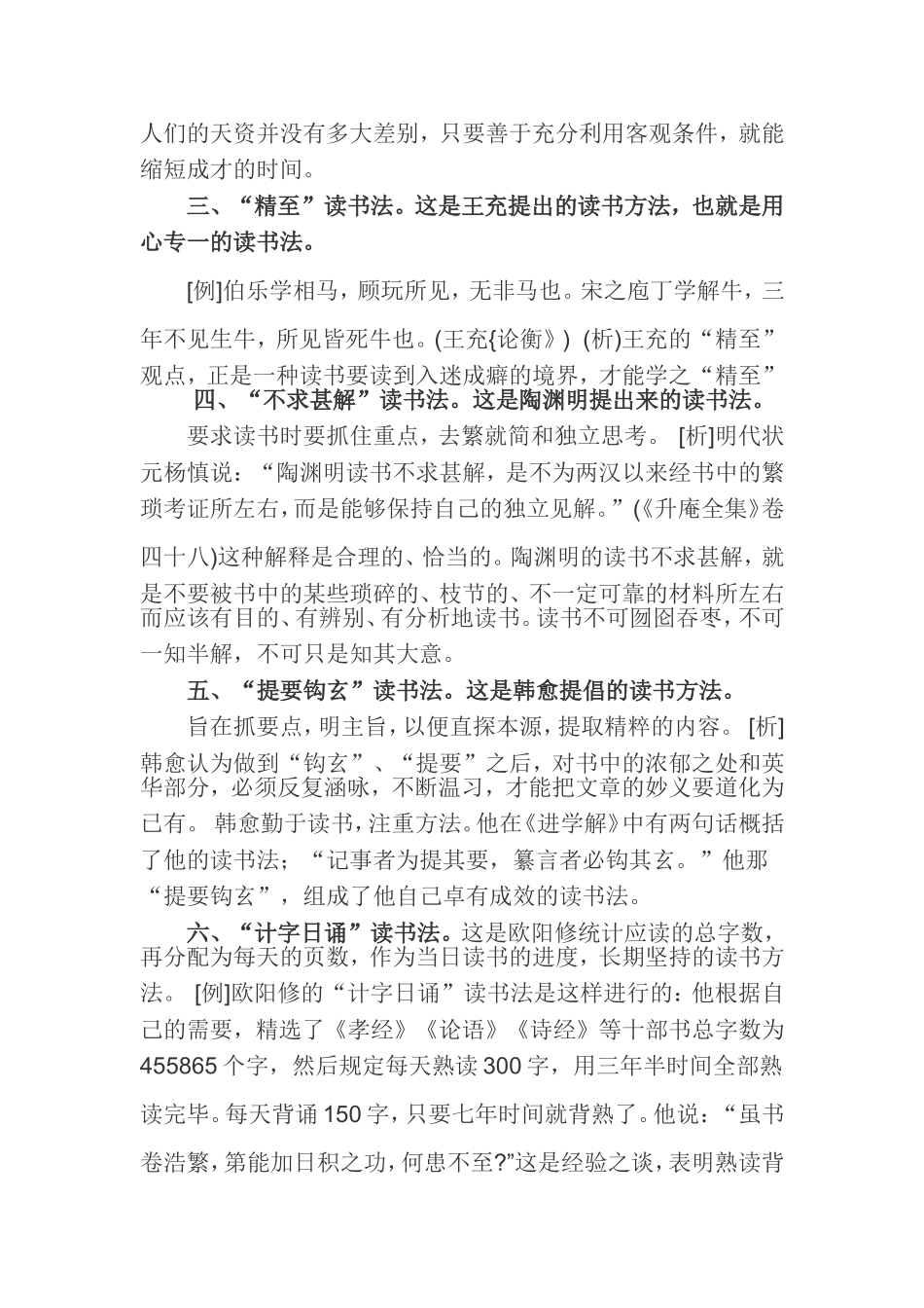 古人读书十二法书_第2页