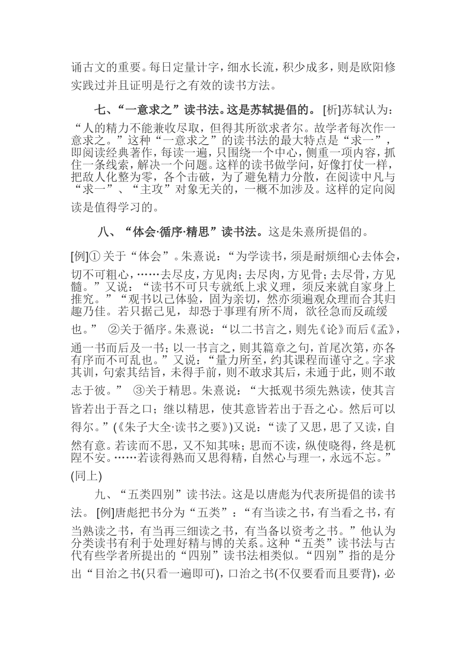 古人读书十二法书_第3页