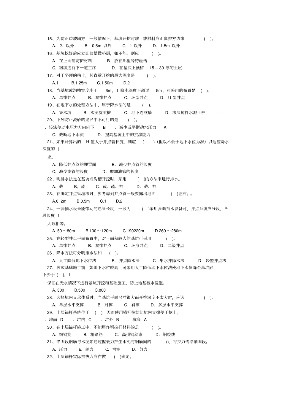 浙江土建施工员考试题库2_第2页