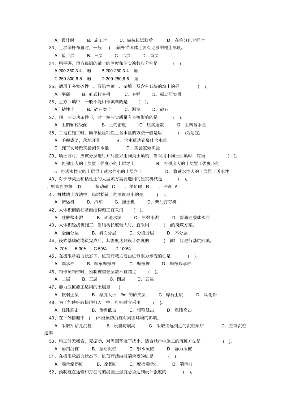 浙江土建施工员考试题库2_第3页