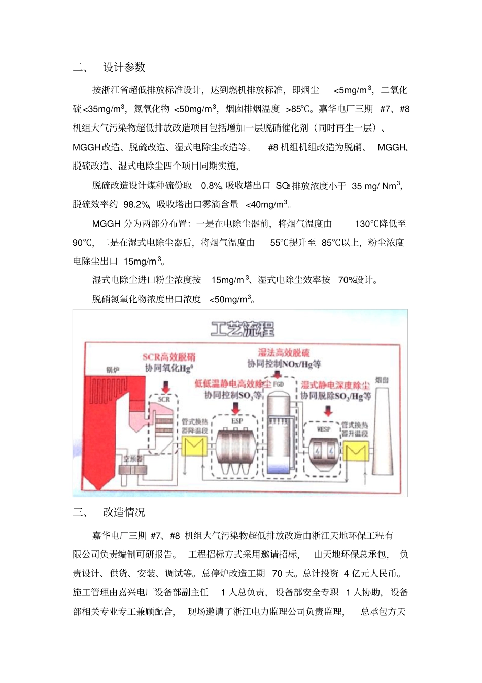 浙江嘉华电厂百万机组超低排放改造收资报告_第2页