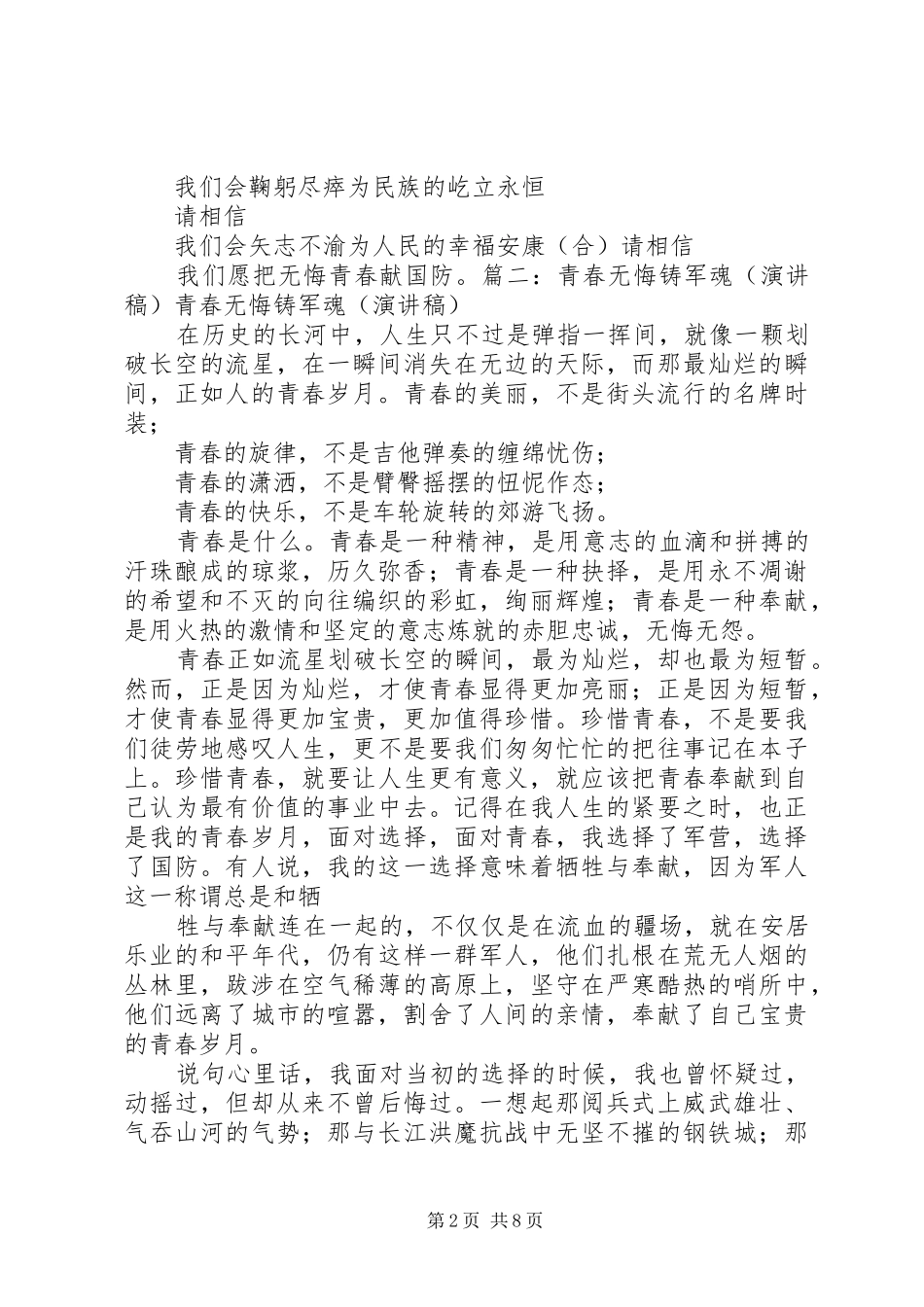 青春献岗位演讲范文_第2页