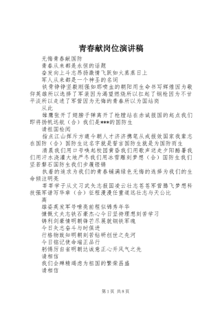 青春献岗位演讲范文