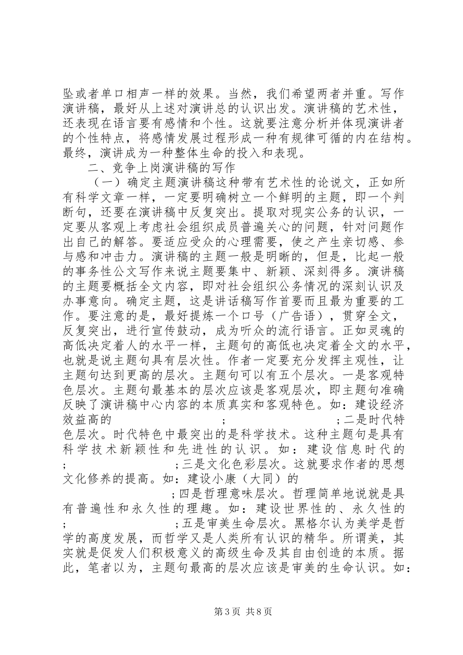 竞争上岗演讲写法及实例_第3页