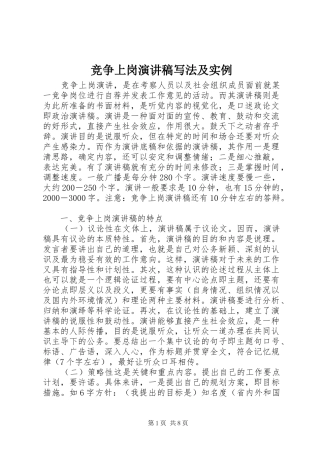 竞争上岗演讲写法及实例