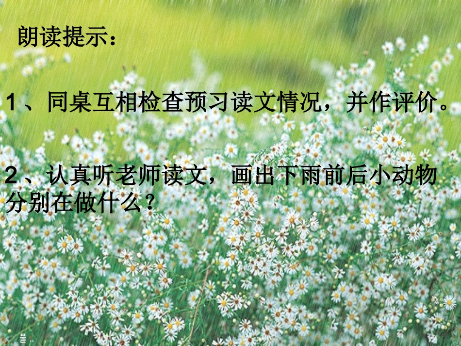 8要下雨了课件_第3页