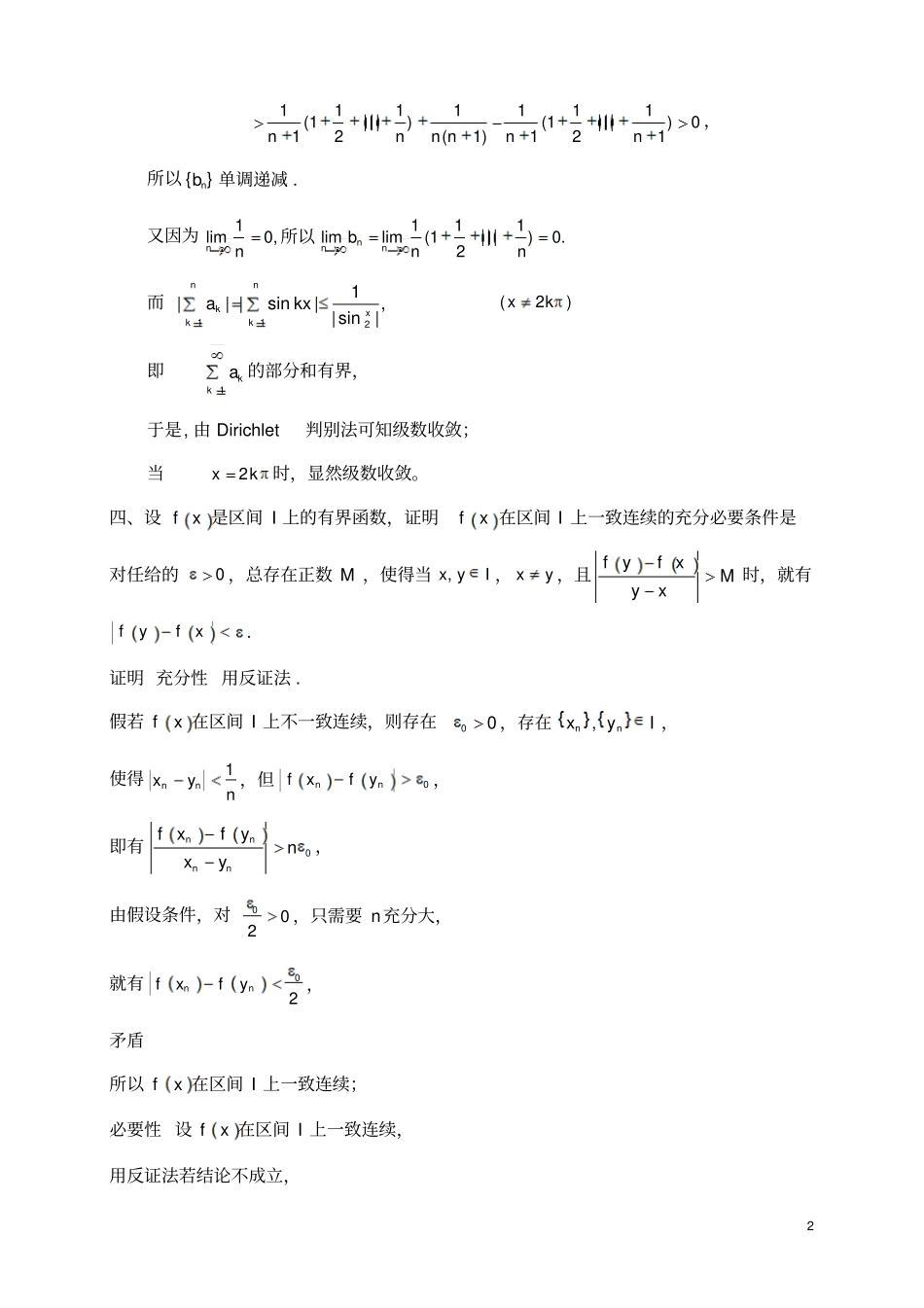 浙江大学1数学分析考研试题解答_第2页