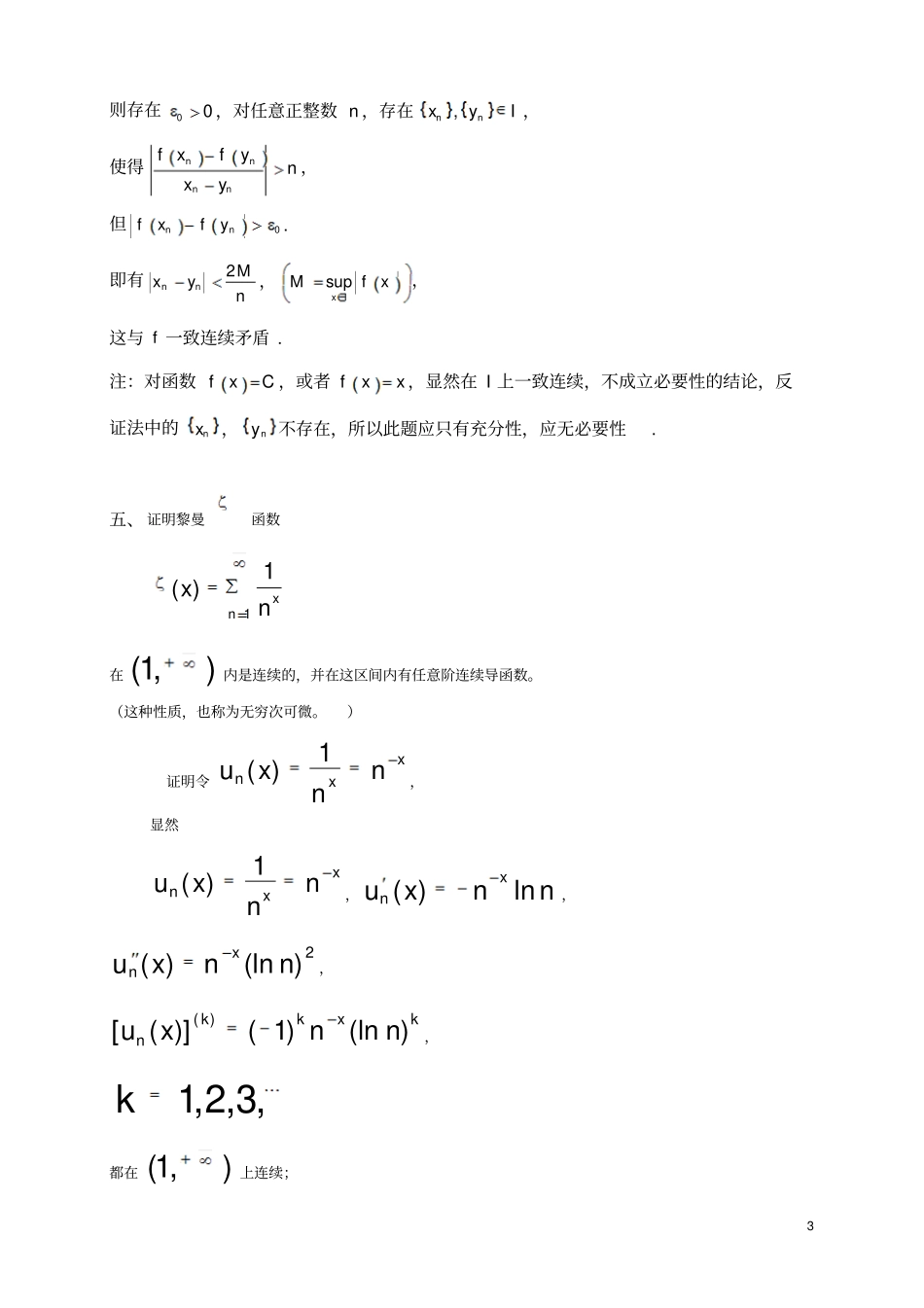浙江大学1数学分析考研试题解答_第3页