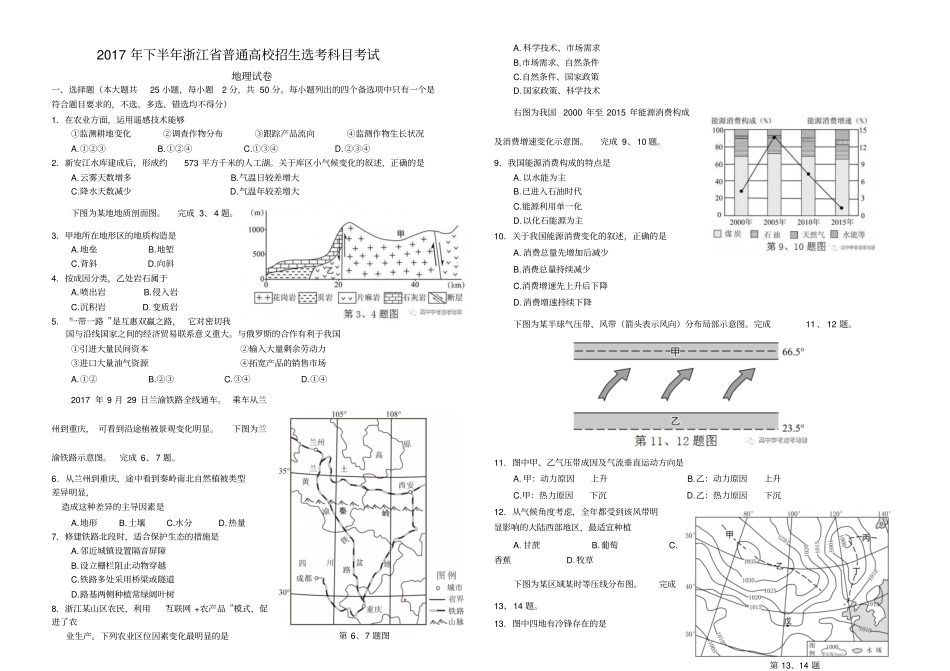 浙江地理选考试题201711_第1页