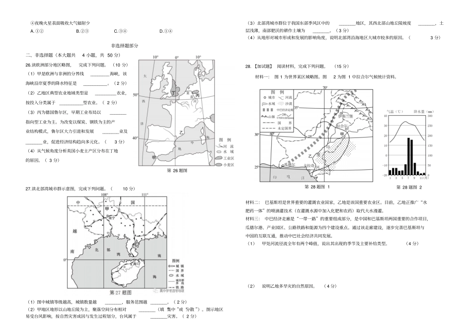 浙江地理选考试题201711_第3页