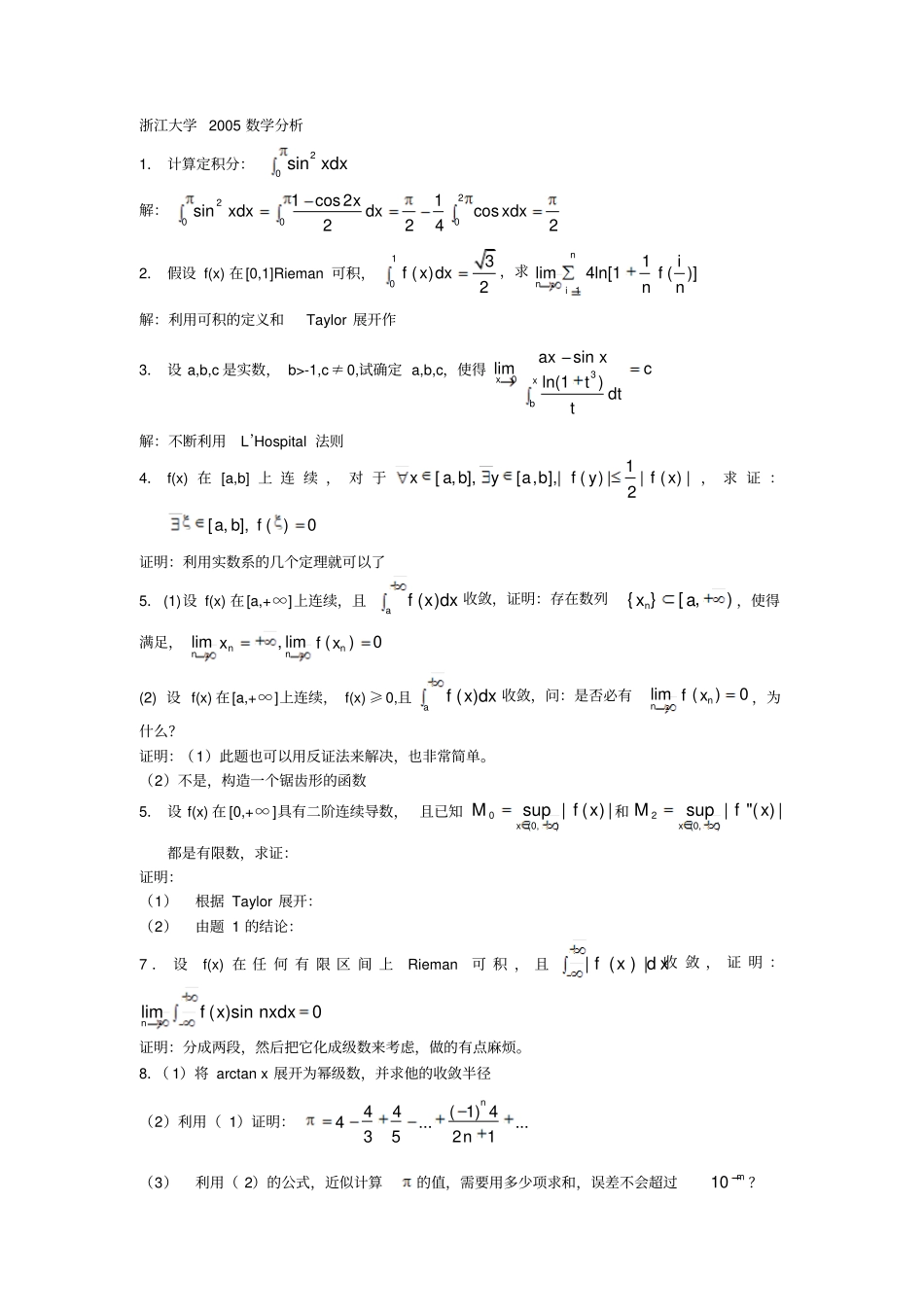 浙江大学2005数学分析_第1页