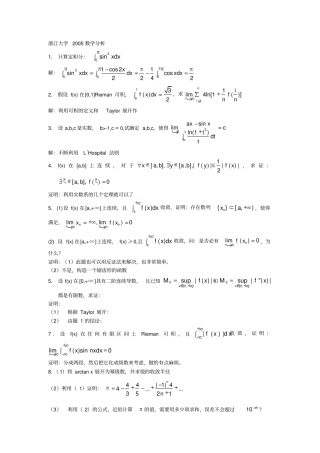浙江大学2005数学分析