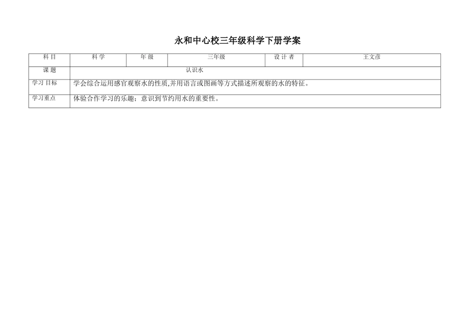 认识水导学案_第1页