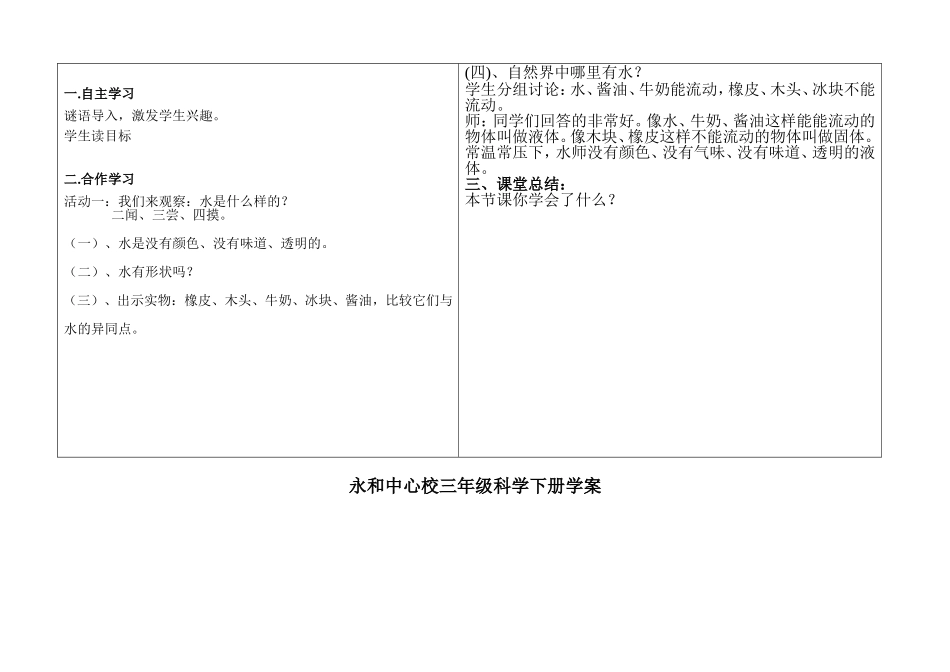 认识水导学案_第2页