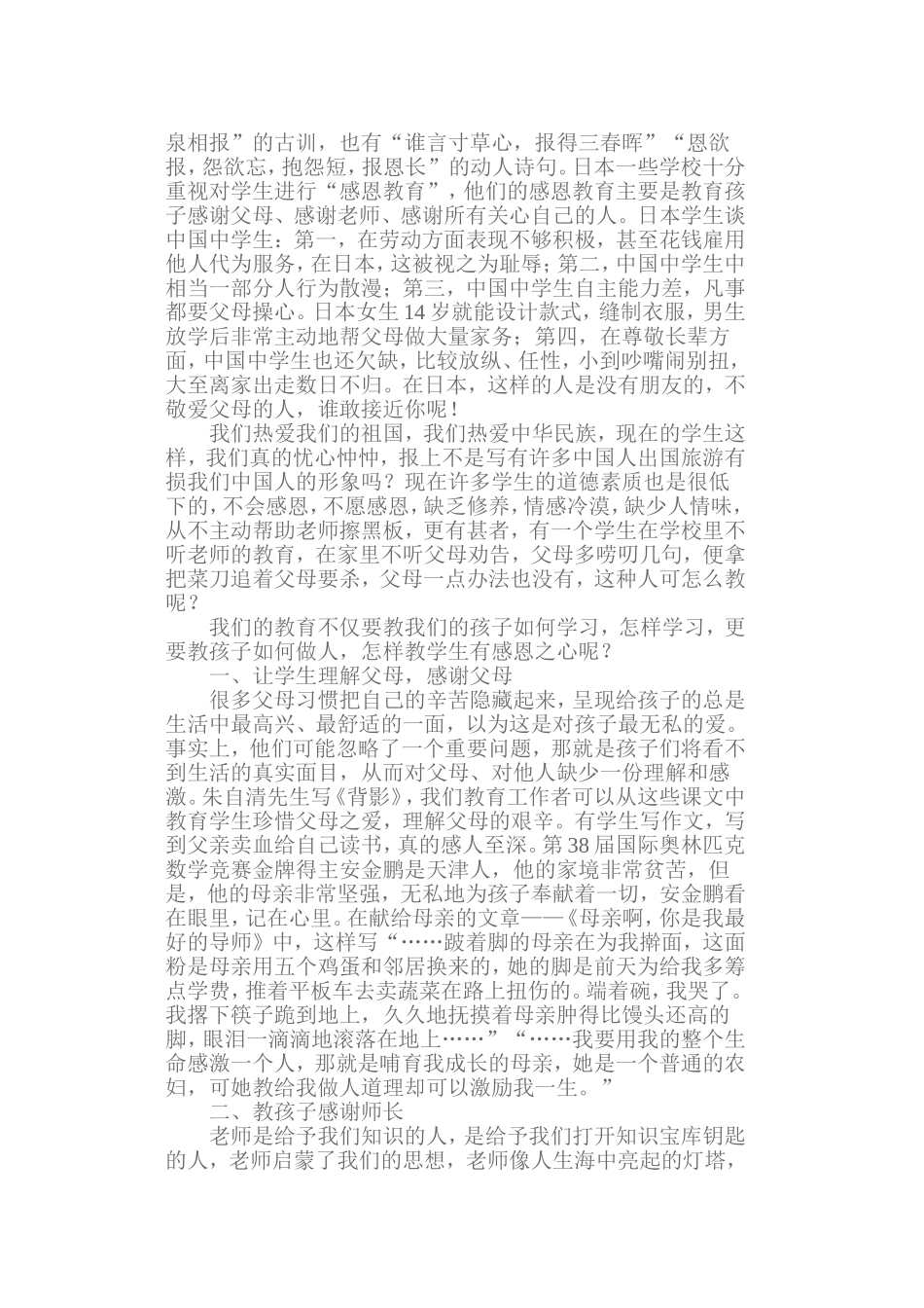 如何教育学生学会感恩_第2页