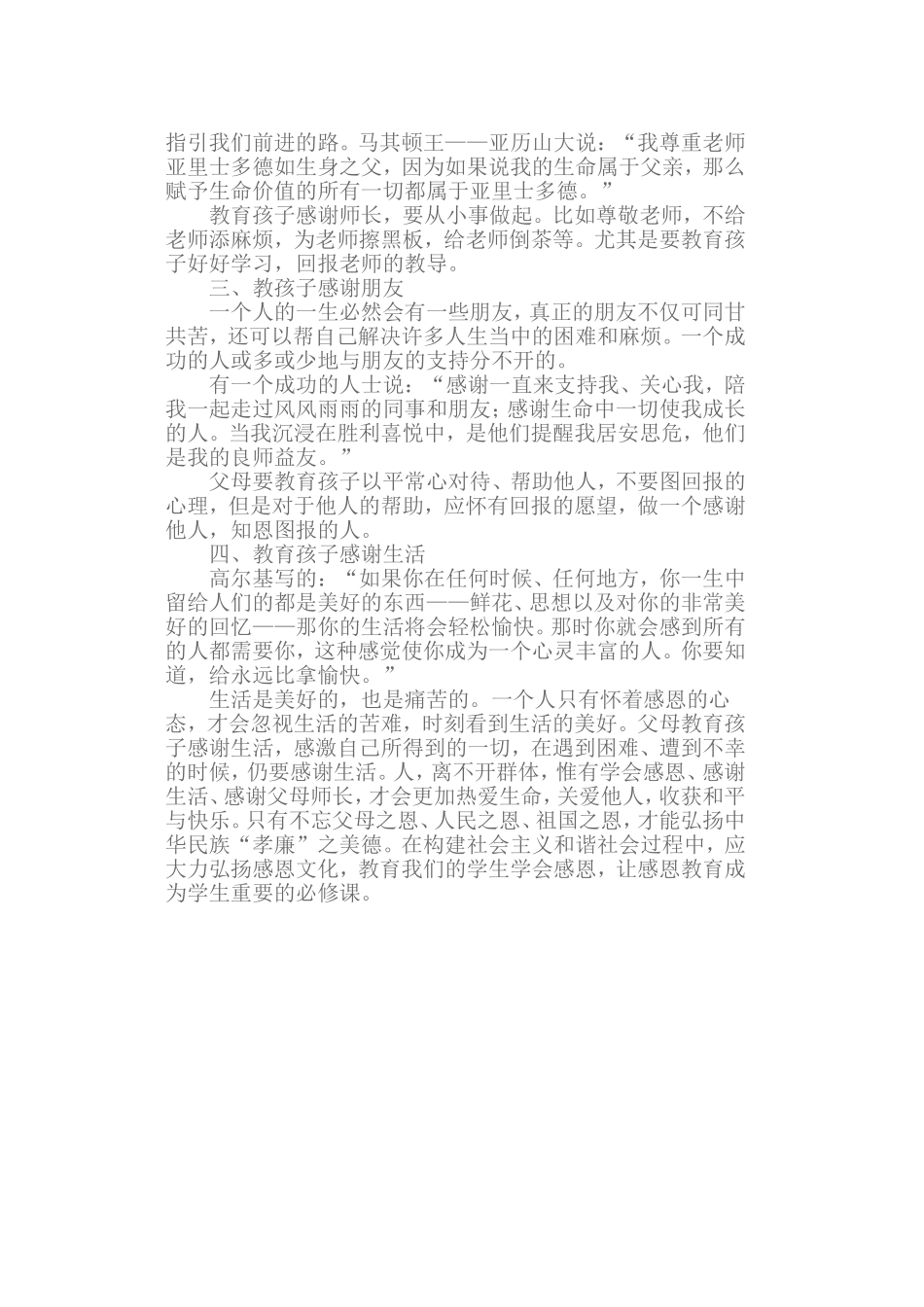 如何教育学生学会感恩_第3页