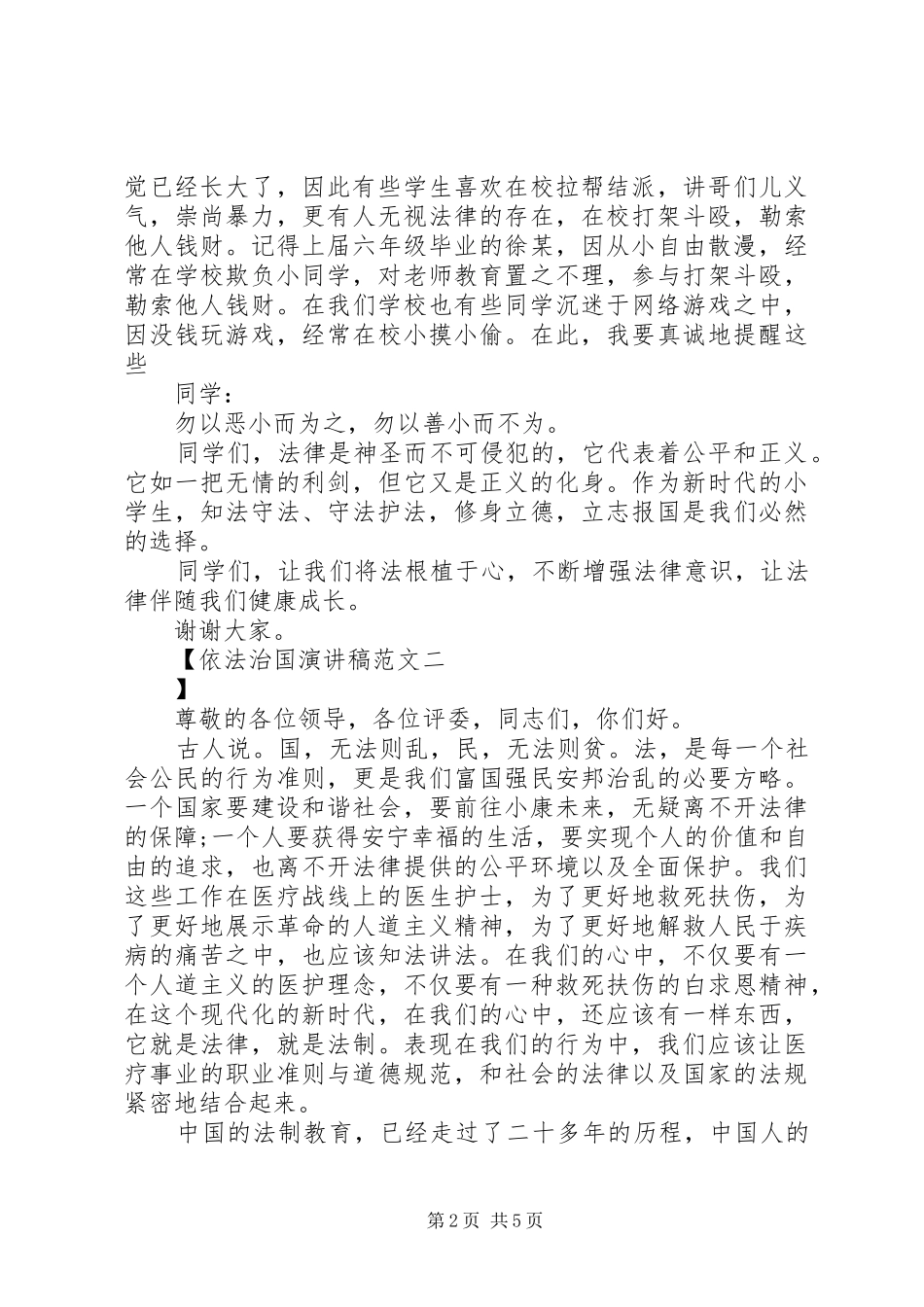 依法治国演讲稿_第2页