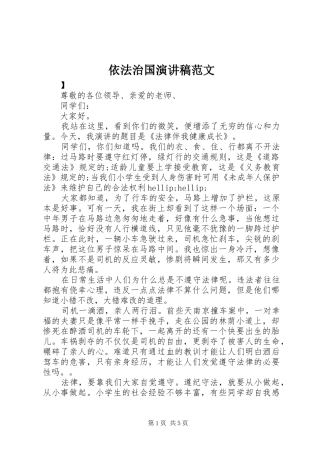 依法治国演讲稿