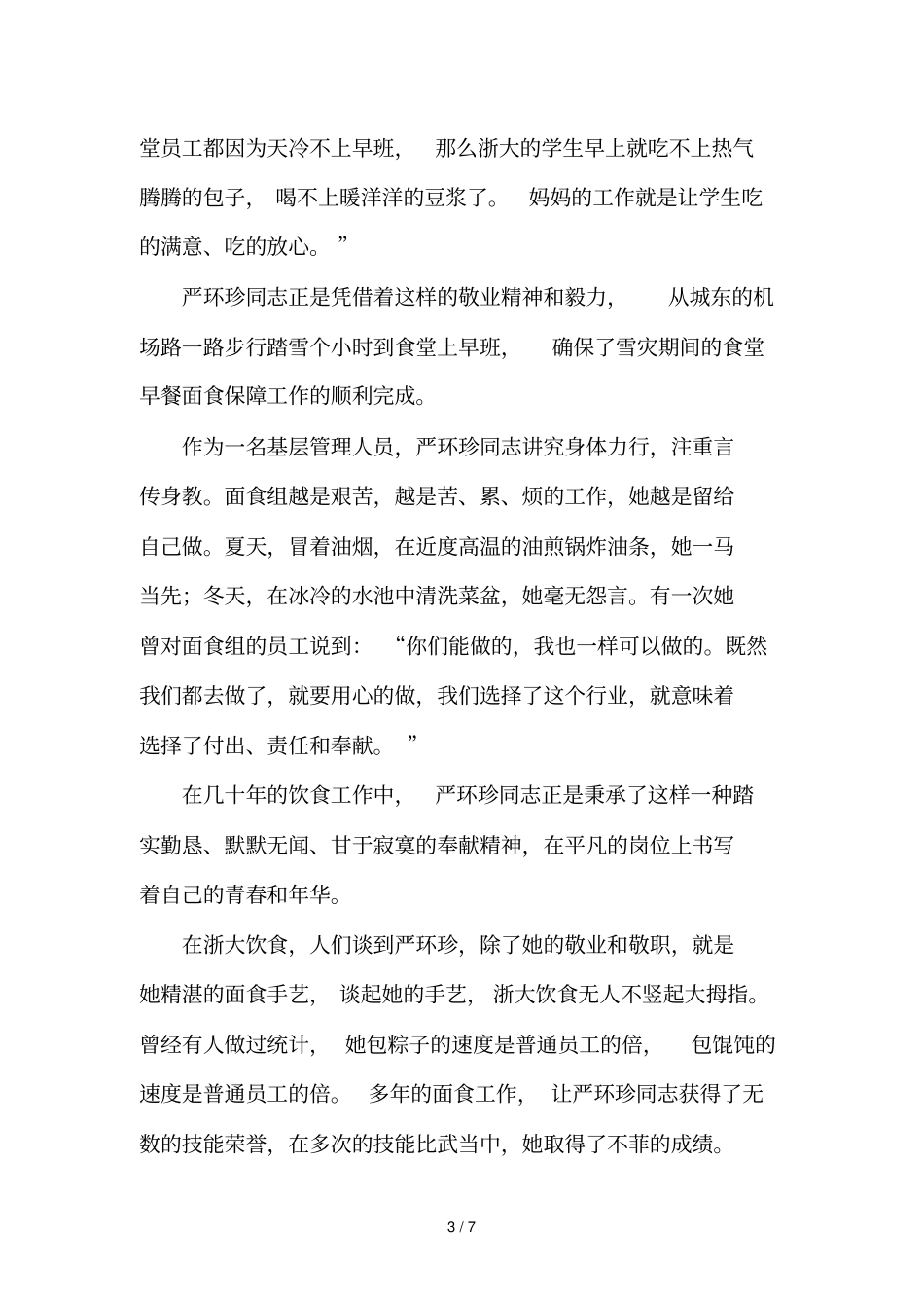 浙江大学后勤集团度服务标兵候选人表格_第3页