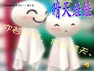 晴天娃娃----周小乐