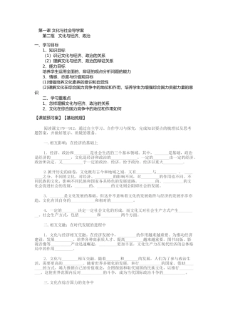 文化与经济、政治MicrosoftOfficeWord2007文档