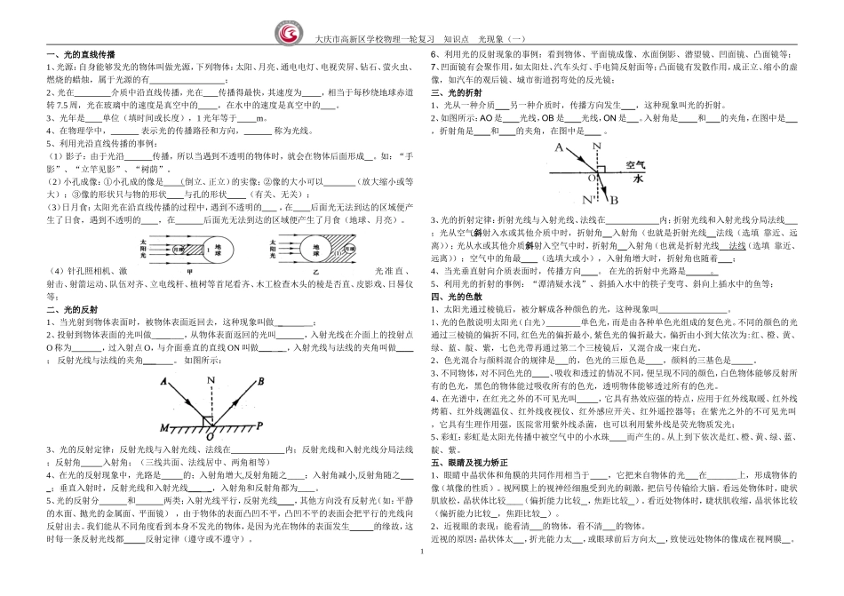 一轮光现象复习（一）_第1页