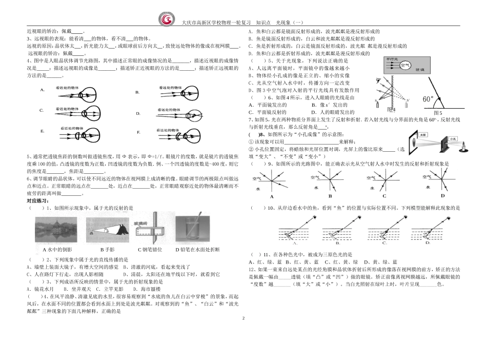 一轮光现象复习（一）_第2页