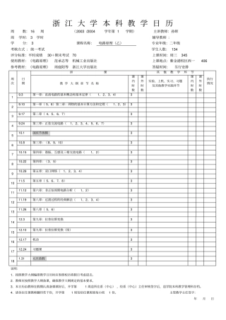 浙江大学本科教学日历