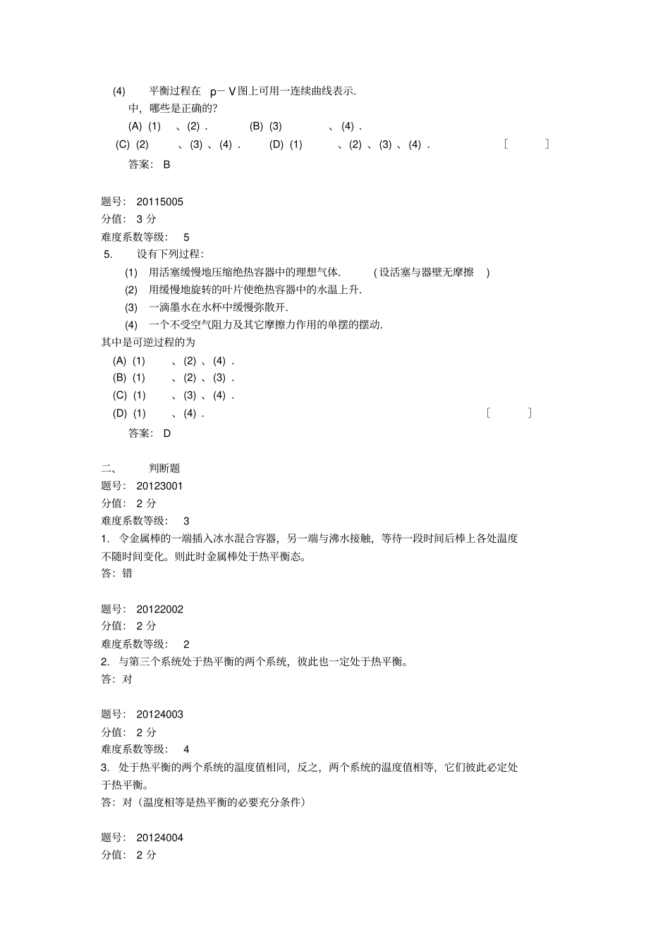 浙江大学物理试题库20浙江工业大学_第2页