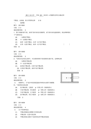 浙江大学物理试题库20浙江工业大学