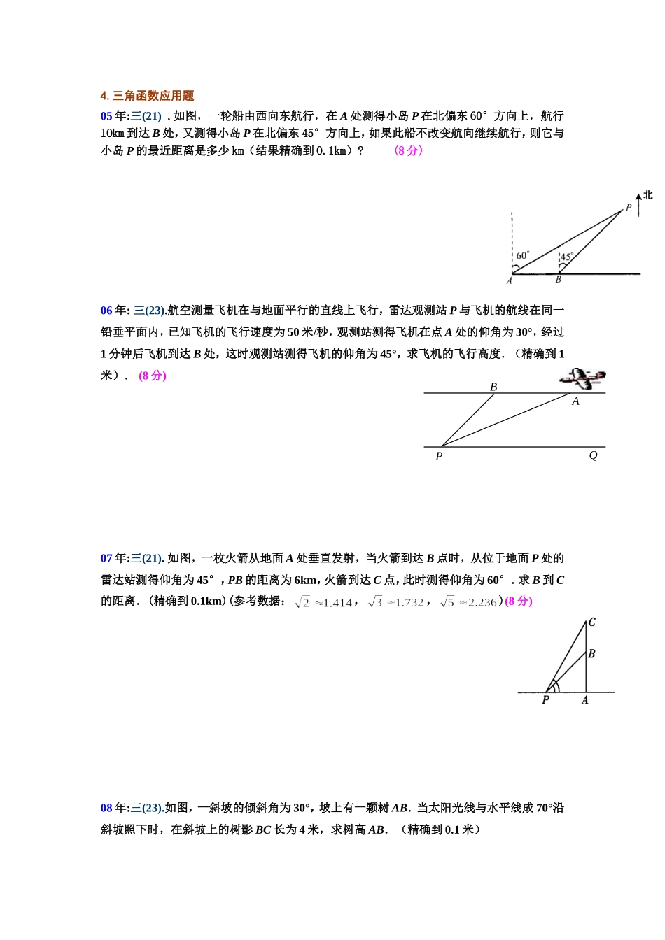 锐角三角函数的应用_第1页