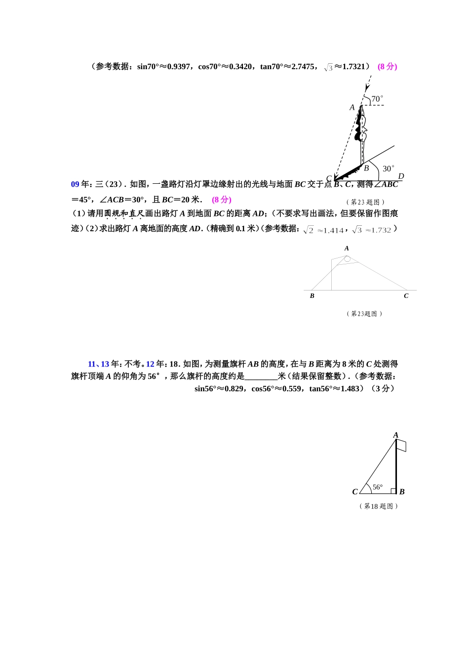锐角三角函数的应用_第2页