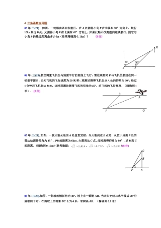 锐角三角函数的应用
