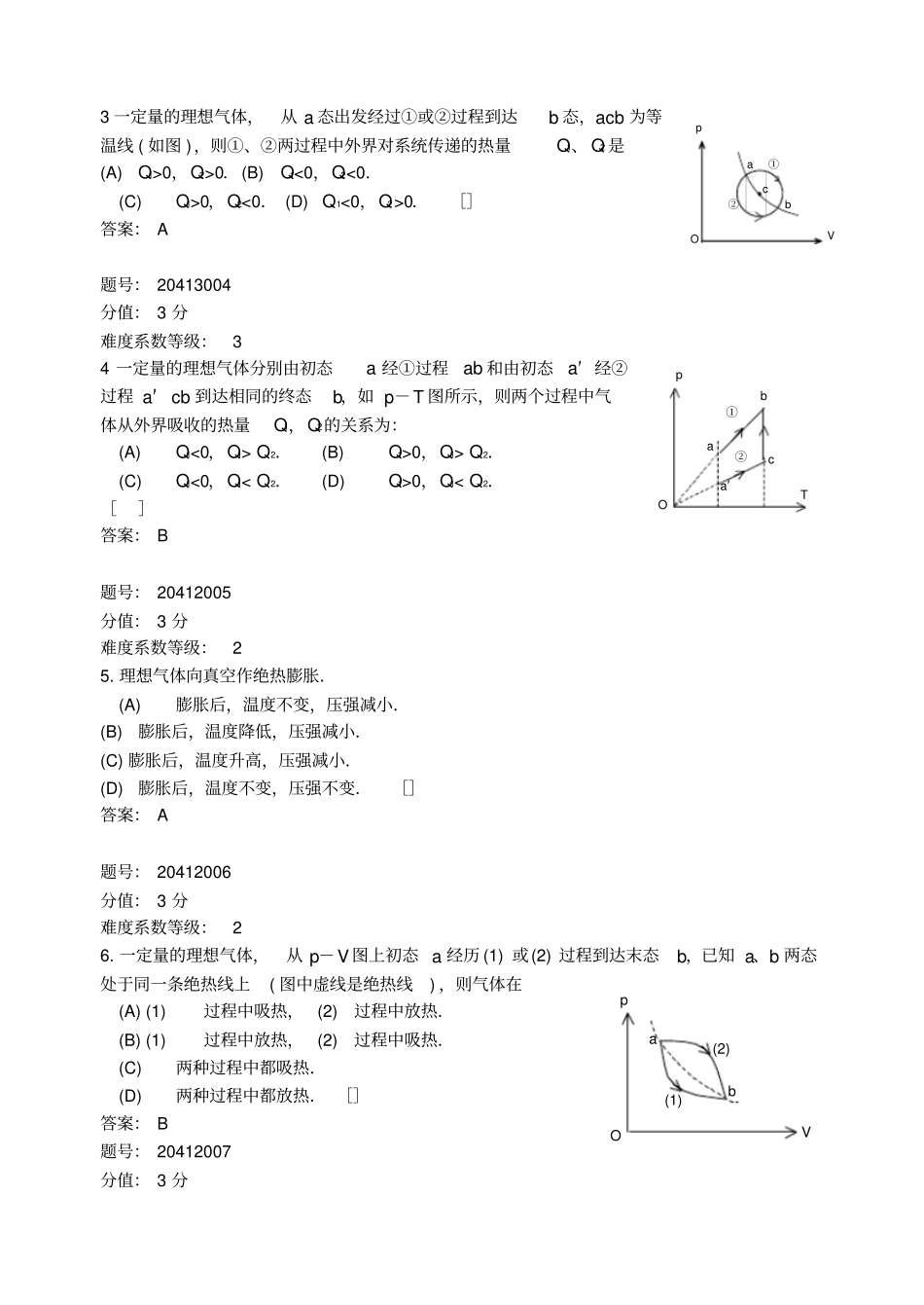 浙江大学物理试题库热力学第一定律典型的热力学过程_第2页