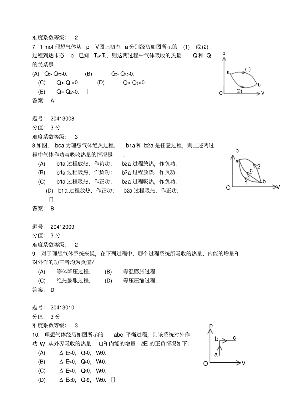 浙江大学物理试题库热力学第一定律典型的热力学过程_第3页