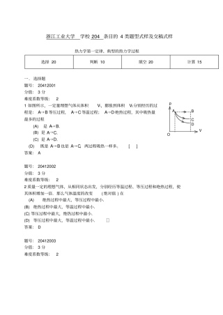 浙江大学物理试题库热力学第一定律典型的热力学过程
