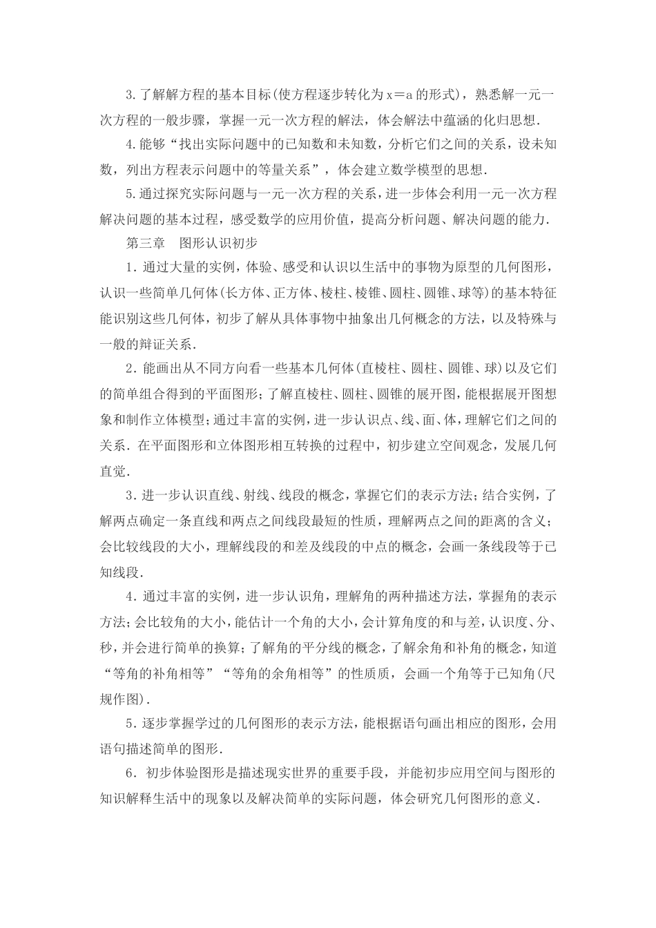 七年级上学期数学教学工作计划_第2页