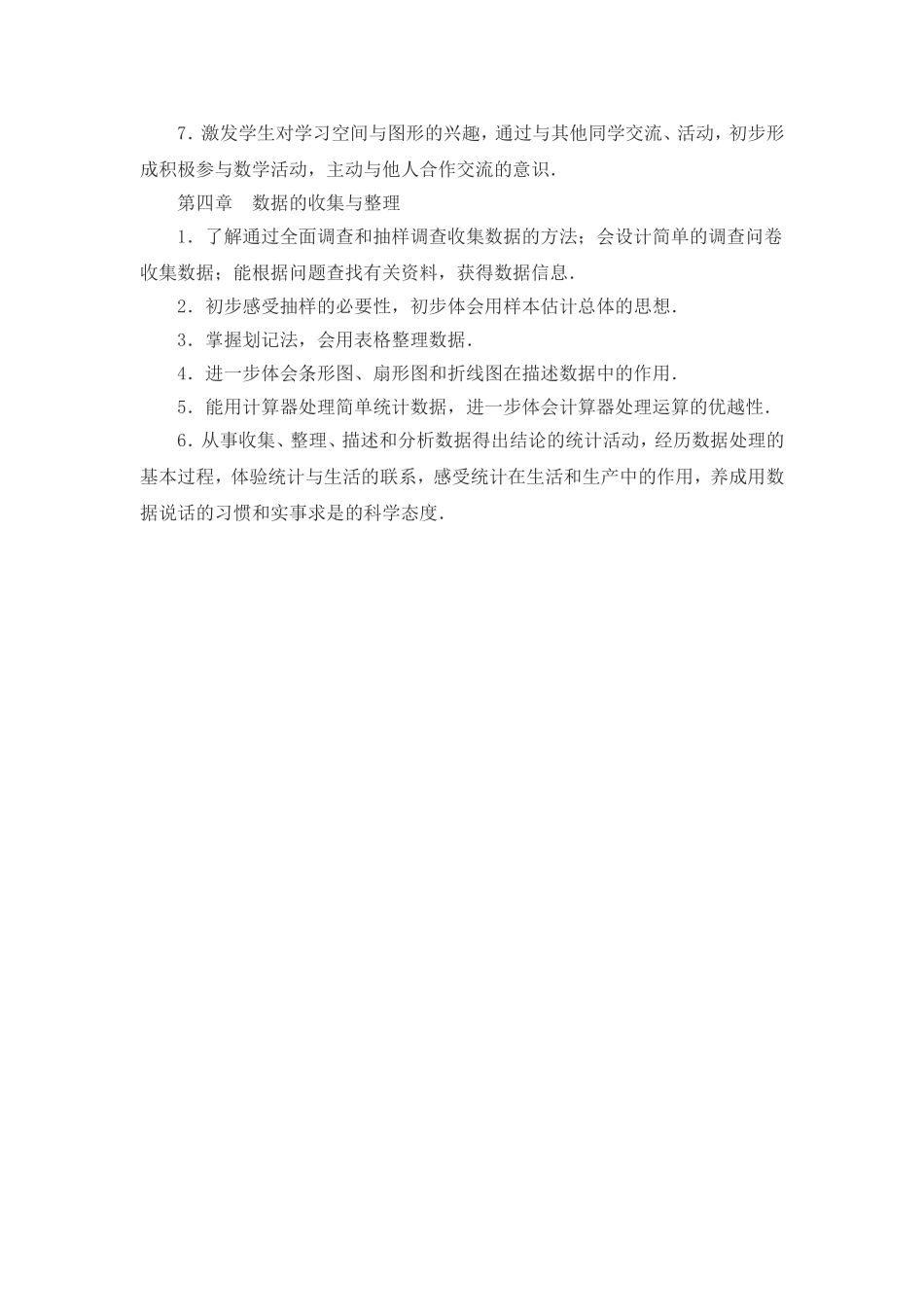 七年级上学期数学教学工作计划_第3页