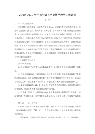 七年级上学期数学教学工作计划