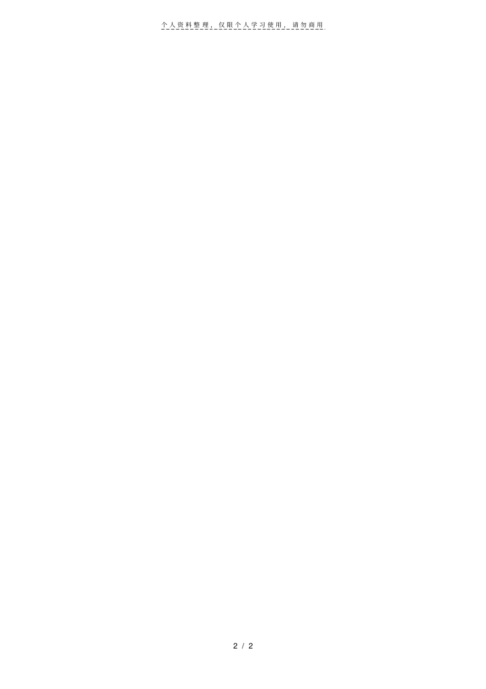 浙江大学经济学院研究生招生政审情况表_第2页