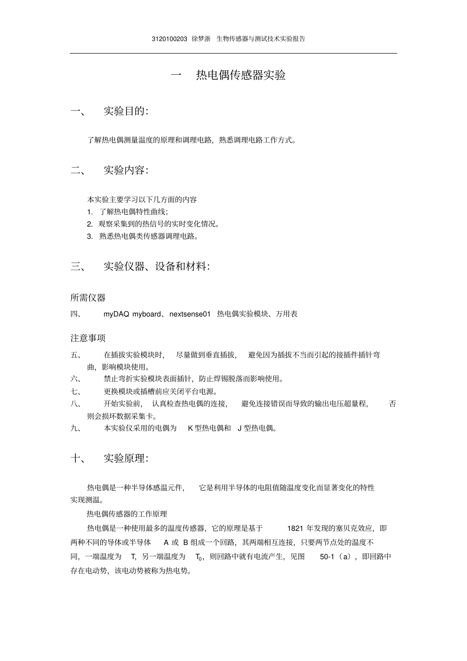 浙江大学生物传感器试验报告_第2页