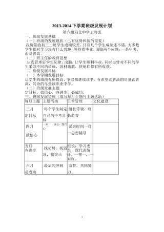 班级发展计划