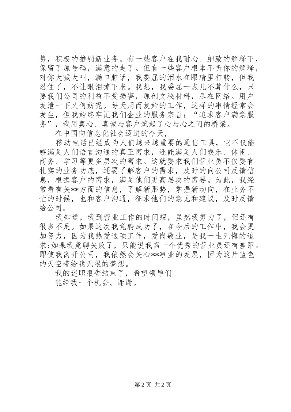 通信爱岗敬业演讲_第2页