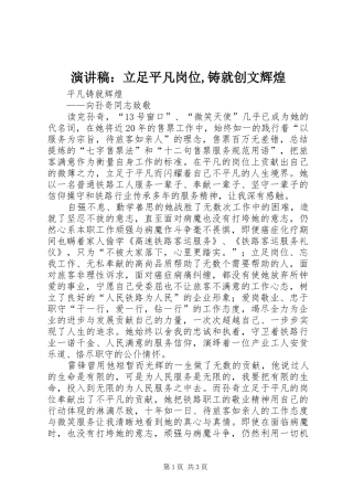 演讲范文：立足平凡岗位,铸就创文辉煌