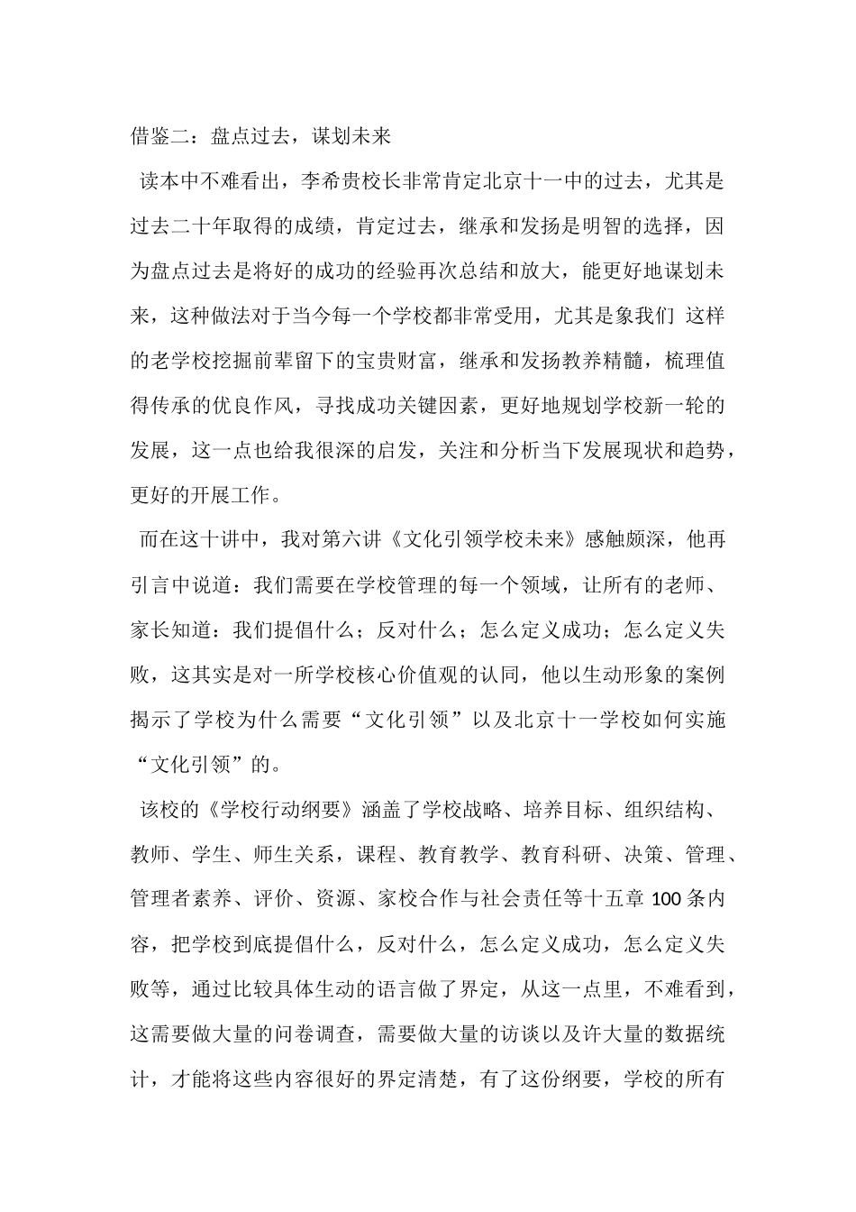 新学校十讲体会_第2页