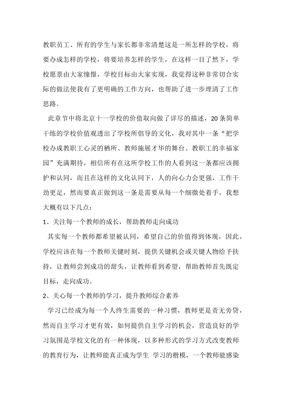 新学校十讲体会_第3页