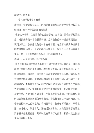 新学校十讲体会