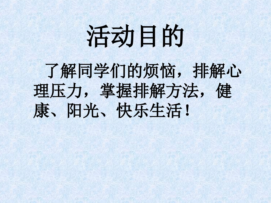上课用综合性学习：成长的烦恼_第2页